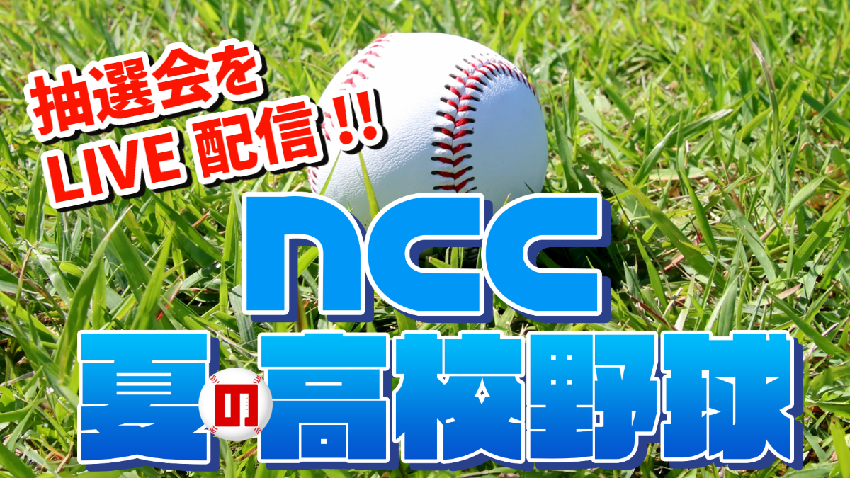 抽選会LIVE